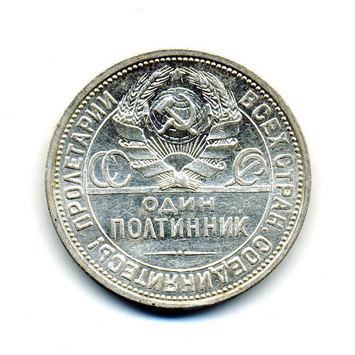 Монета Серебро (9гр.) Один полтинник 1924 г. П.Л.