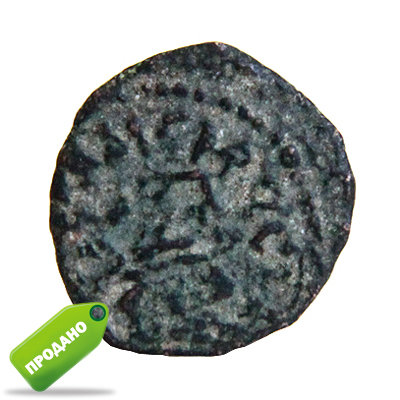 Монета Понтия Пилата с изображением колосьев в малахитовой патине.