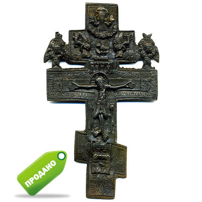 Старинный медный крест 18 века или бронзовое православное Распятие Христово с молитвой на обороте.