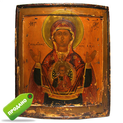 Старинная Икона Знамение Пресвятой Богородицы  или Икона 