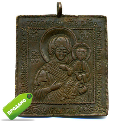 Старинная иконка образок 18 века Смоленская Икона Божьей Матери с молитвой.