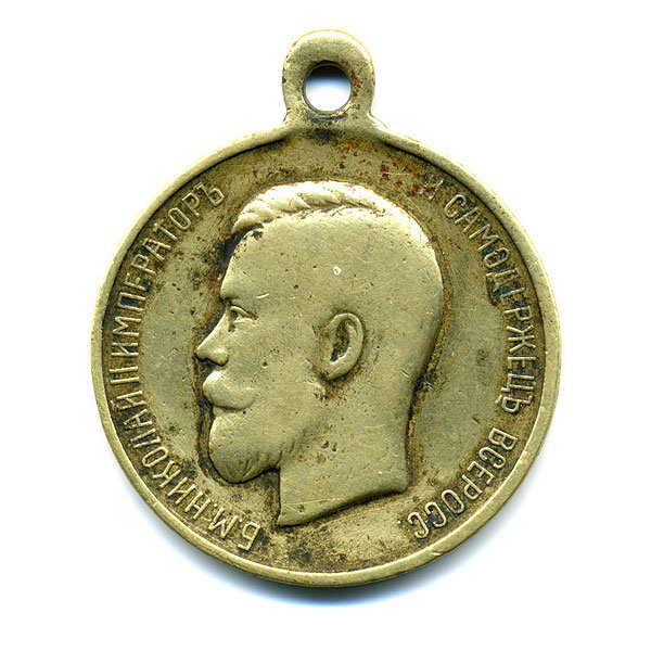 Царская медаль. Медаль За Усердие.