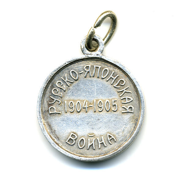 Медаль Красного Креста В память Русско-Японской войны 1904-1905 гг.
