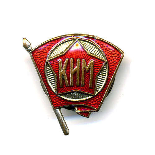 Членский знак КИМ - Коммунистический Интернационал Молодежи. Редкость.