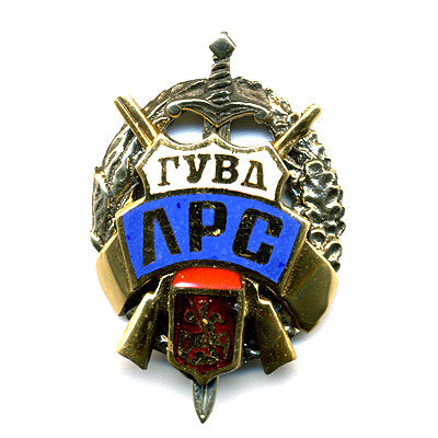 Фрачный знак ГУВД ЛРС (Лицензионно-разрешительной системы) г. Москва