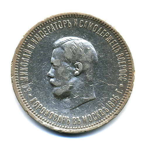 Старинная русская монета царский серебряный рубль Коронационный рубль 1896 г.