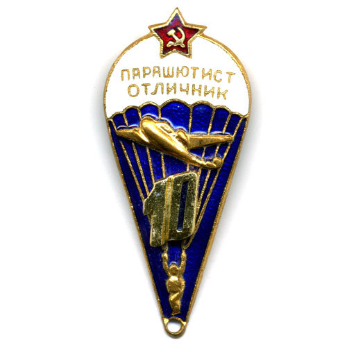 Нагрудный знак Парашютист Отличник СССР 10 прыжков