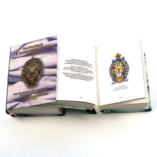 Карманный подарочный каталог. Наградные и памятные знаки России Decorations and Memorial Badges of Russia.