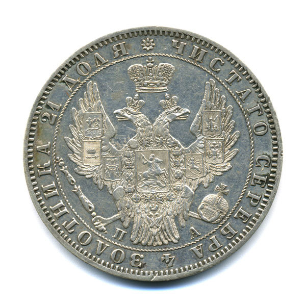 Старинная русская монета царский серебряный рубль 1 рубль 1849 г. С.П.Б. П.А.