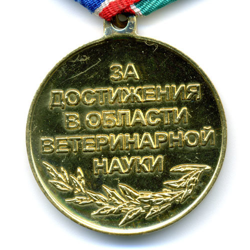 Ведомственная медаль 