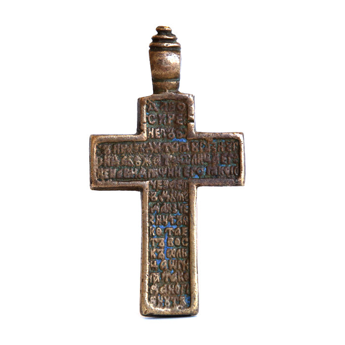 Большой старинный нательный крест богатыря-старовера с молитвой Честному Кресту на обороте. Россия XVIII-XIX век