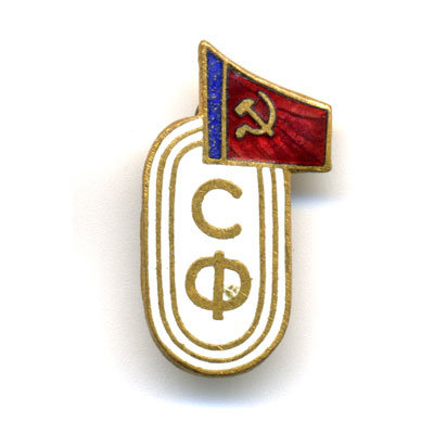 Спортивный значок СССР. 