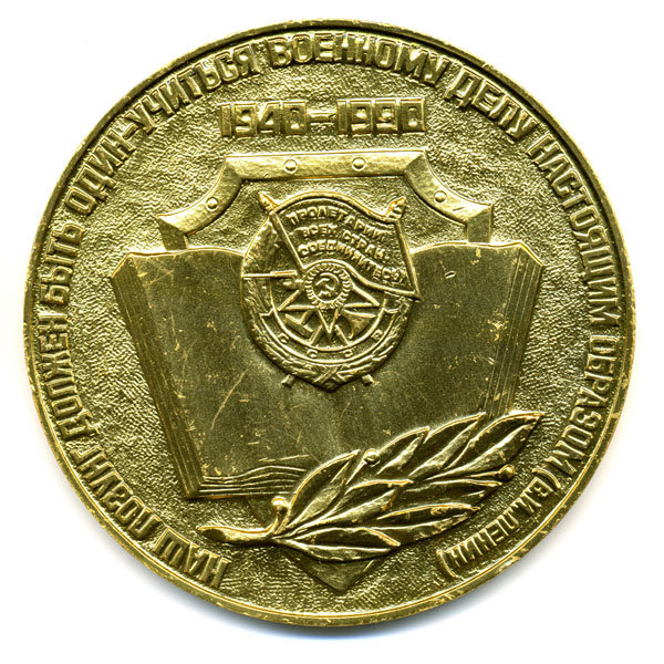 Настольная медаль в футляре. 50 лет Военному Краснознаменному Институту. 1940-1990 гг.