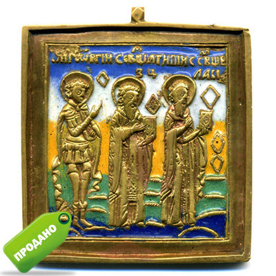 Старинная 19 века литая икона с эмалями святые Власий, целитель Антипа и святой мученик Георгий.