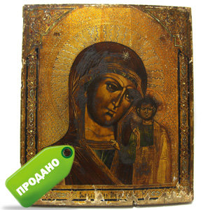 Потрясающая антикварная Казанская икона Божьей Матери из мастерских Троице-Сергиевой Лавры конца 19 века.