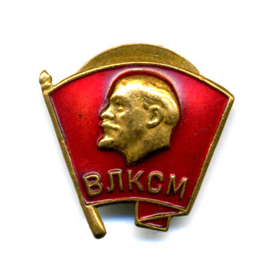Членский знак ВЛКСМ - Комсомольский значок. На винте Московский Монетный Двор.