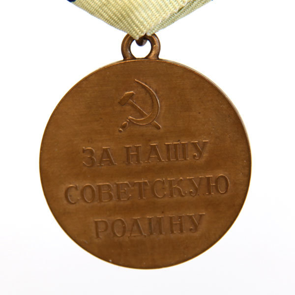 Копия редкой медали СССР 