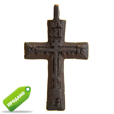 Православный нательный старинный крест 18 века. Крест староверов. Крест хранитель всей вселенной.
