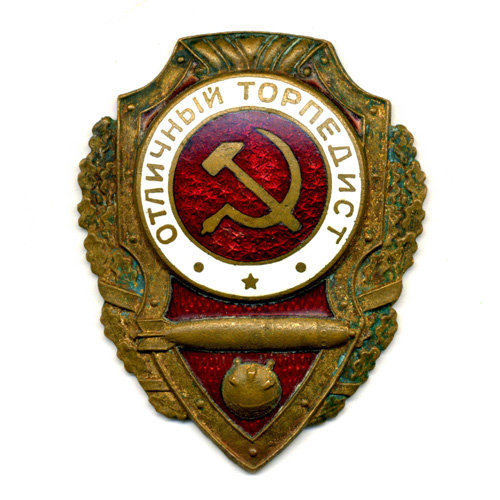 Нагрудный знак времен СССР Отличный торпедист - эмаль 