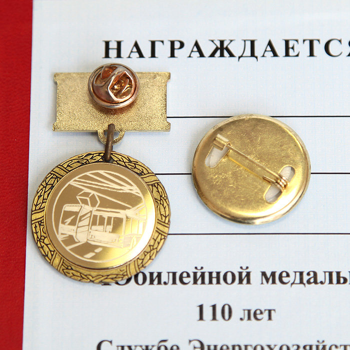 Комплект с документом Памятный значок и юбилейная медаль 