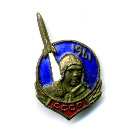Значок СССР первый космонавт Юрий Гагарин 1961.