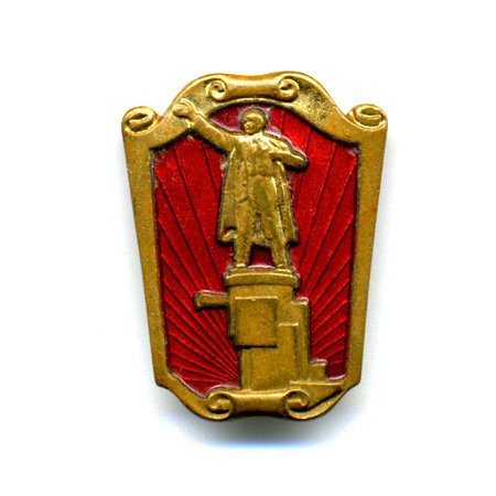 Значок СССР с В.И. Лениным выступающим на броневике.