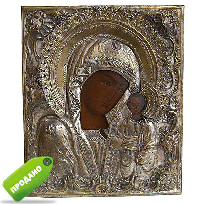 Шикарная старинная икона 19 века Казанская Божья Матерь в кованном окладе. Икона с экспертизой!