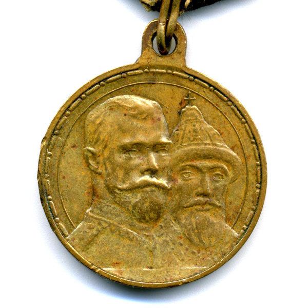 Награда царской России, бронзовая медаль В память 300-летия царствования дома Романовых 1613-1913 гг.