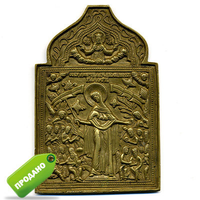 Старинная бронзовая икона 19 века Икона Божья Матерь Всех Скорбящих радость.