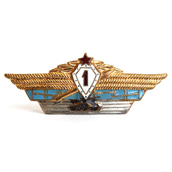 Нагрудный знак офицерской классности Советской армии, 1 класс.