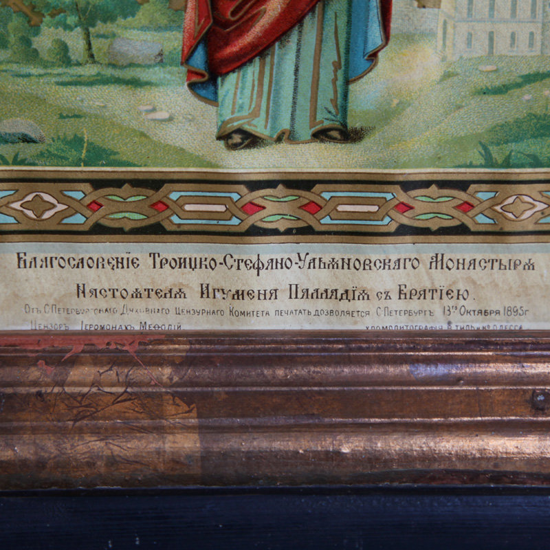 Старинная печатная икона Святой мученицы Иулиании с благословением настоятеля Игумена Палладия. Россия 1895 год