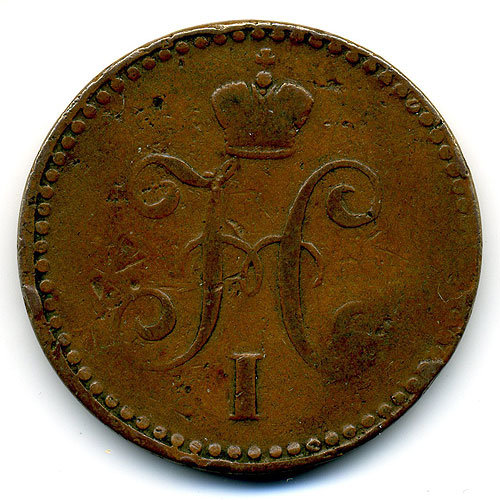 Старинная русская медная монета 1 копейка серебром 1841 г С.П.М.