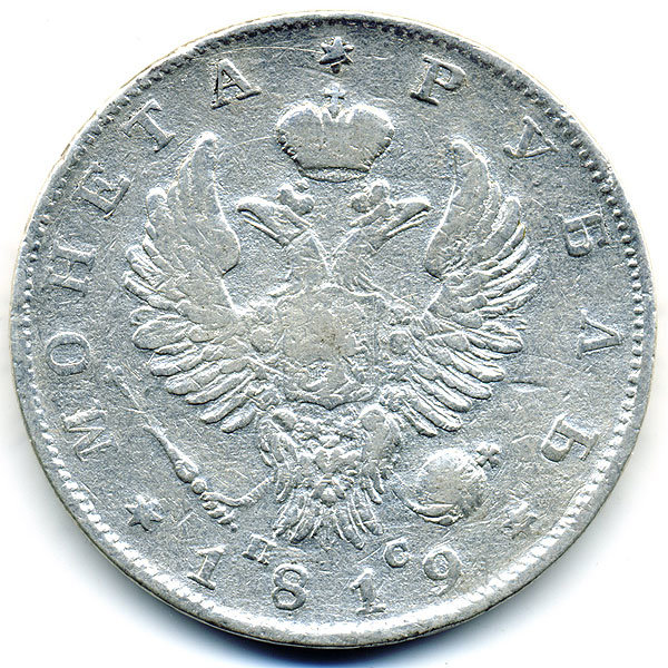 Старинная русская монета царский серебряный рубль 1 рубль 1819 СПБ П.С.