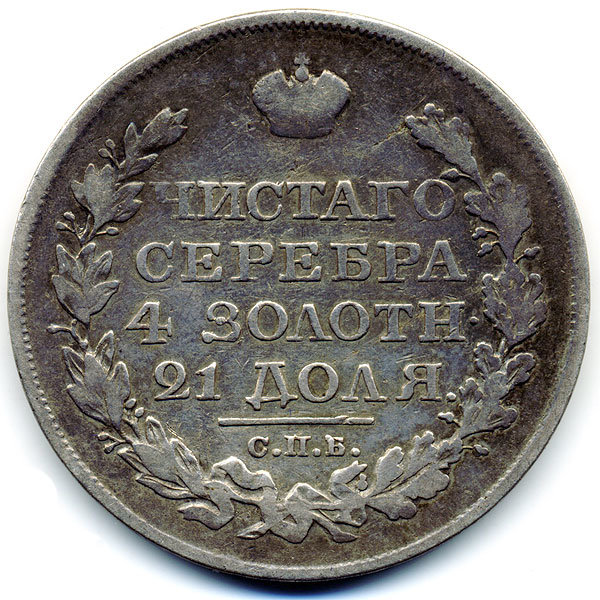 Старинная русская монета царский серебряный рубль 1820 год. Подарок на удачу для Александра. Россия 1820 год