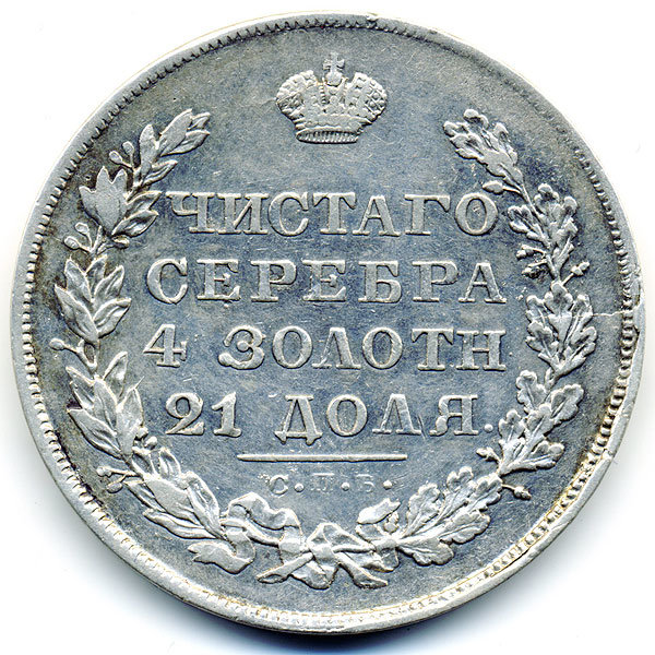 Старинная русская монета царский серебряный рубль 1 рубль 1829 СПБ Н.Г.