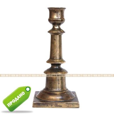 Старинный бронзовый подсвечник 17,5 см для толстой церковной или бытовой свечи. Клеймо 