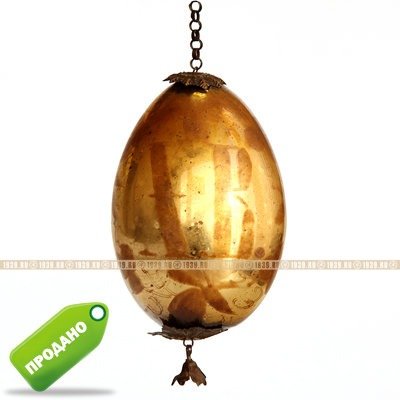Подарок на Пасху! Крупное старинное Пасхальное Яйцо 8,5 см золотого цвета 