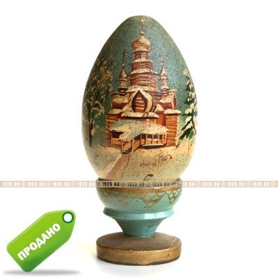 Подарок на Пасху! Старинное Пасхальное деревянное яйцо на подставке с изображением Храма. Россия первая половина XX века.