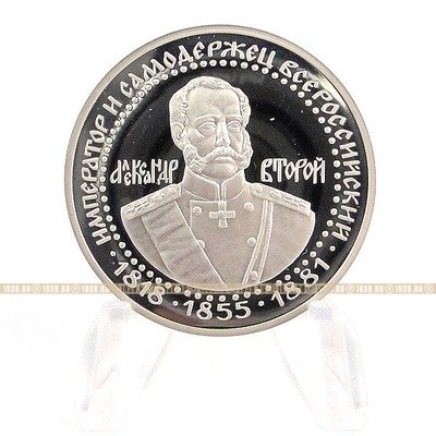 Памятная медаль. Серебро. Император и самодержец всероссийский Александр II.
