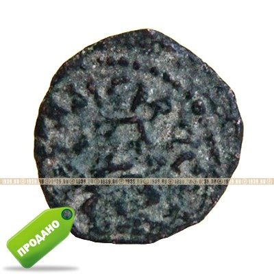Монета Понтия Пилата с изображением колосьев в малахитовой патине.