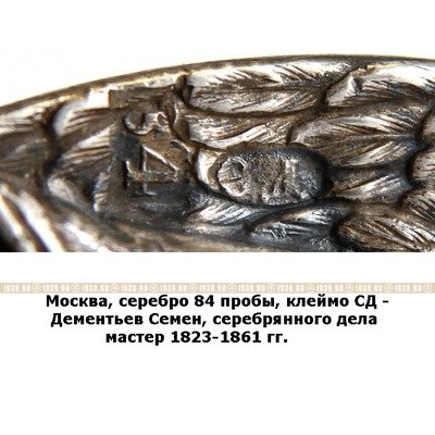Старинная серебряная фигурка Ангела Хранителя. Россия, Москва 1823-1861 гг.