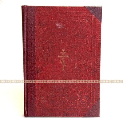Старинное Святое Евангелие от Матфея, Марка, Луки и Иоанна. Напечатано до 1917 года.