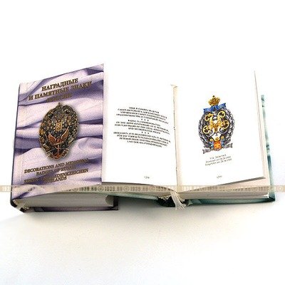 Карманный подарочный каталог. Наградные и памятные знаки России Decorations and Memorial Badges of Russia.
