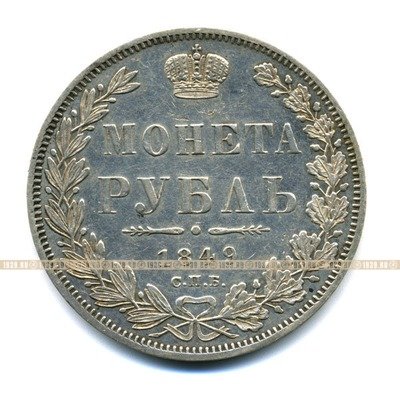 Старинная русская монета царский серебряный рубль 1 рубль 1849 г. С.П.Б. П.А.
