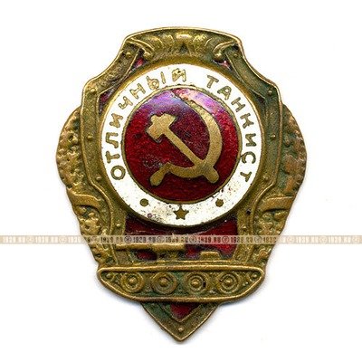 Нагрудный знак военного отличника СССР. 