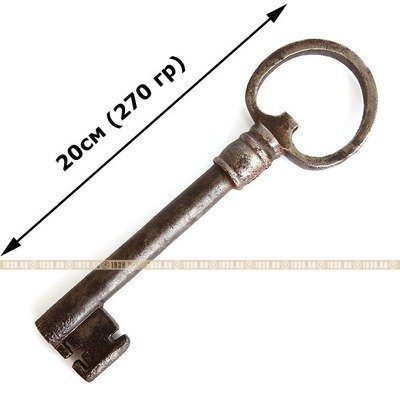 Большой старинный кованый ключ. Россия XVIII век. 20см (270 гр)