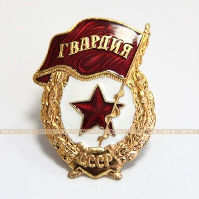 Нагрудный знак СССР 