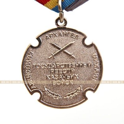 Медаль За храбрость с Архангелом Михаилом - покровителем казачьих войск России