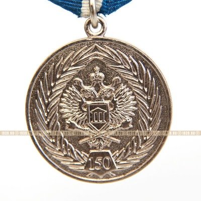 Памятная Медаль 150 лет учреждения органов охраны памятников истории и культуры России