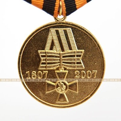 Памятная медаль 200 лет учреждения Георгиевского креста с девизом Родина Мужество Честь Слава 1807-2007 гг